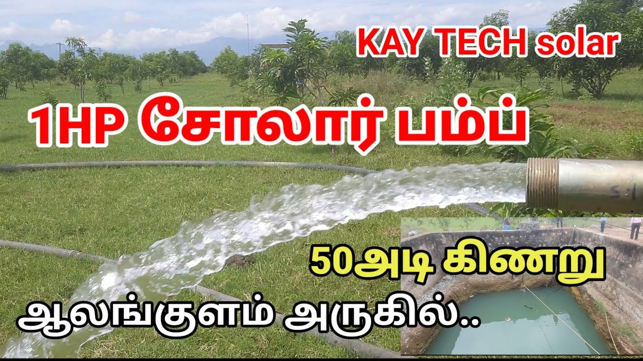 1hp solar pump installation in tamil @solaralexkaytechtamilnadu1804 #solar#tamilnadu#waterpump#vfd