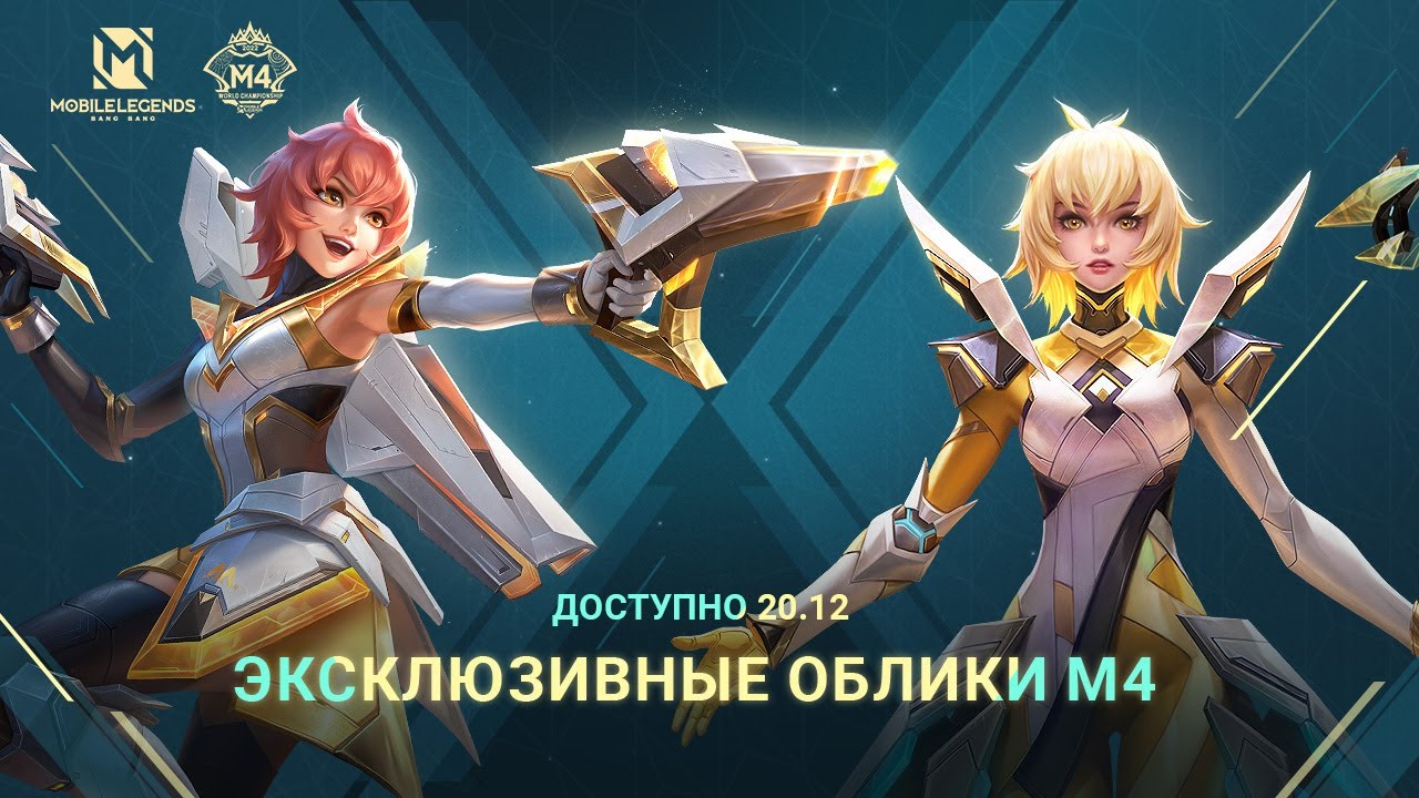 ОБЛИКИ М4 | БЕАТРИС 
