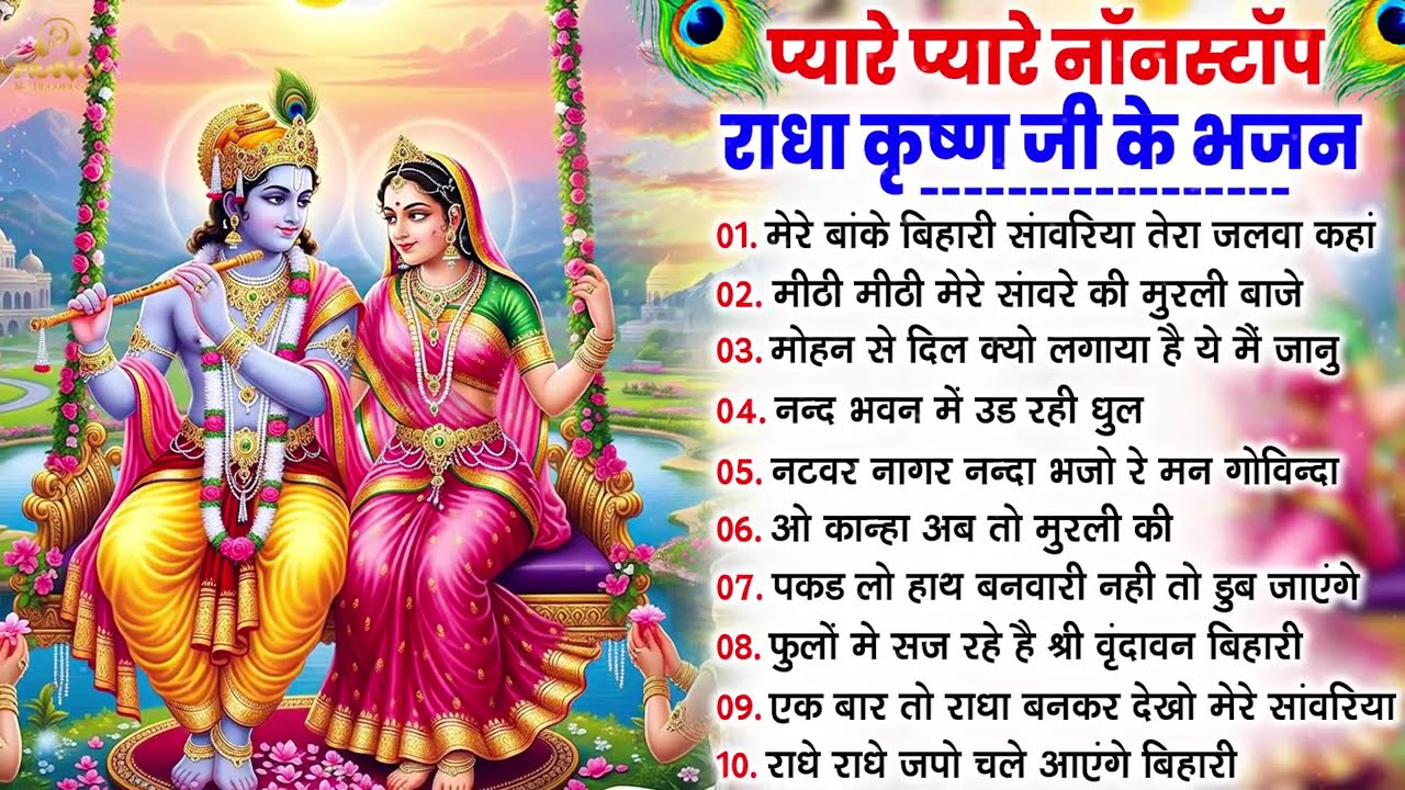 सीधा दिल में उतर जाएंगे कृष्णा जी के ये भजन | Krishna Ji ke Bhajan | Shyam Bhajan | New Bhajan 2026