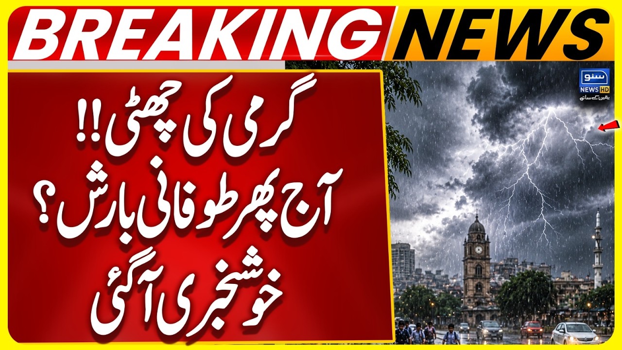Rain Alert Again Today? Big Weather Change as Heatwave Ends | Lahore Weather | Suno News HD