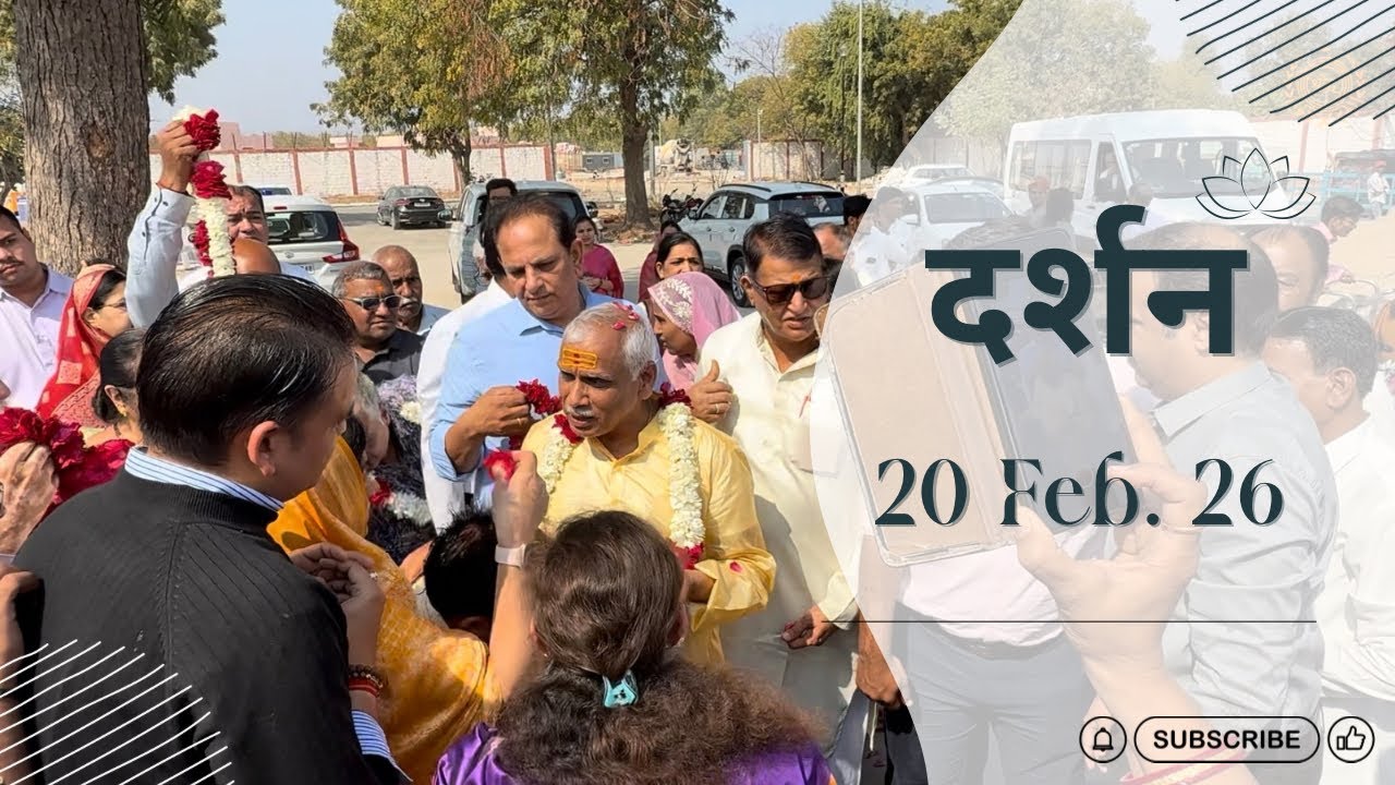 20 Feb. 26 | परमपूज्य श्री गुरुमहाराज जी भक्त के निवेदन पर जोधपुर पधारे। 