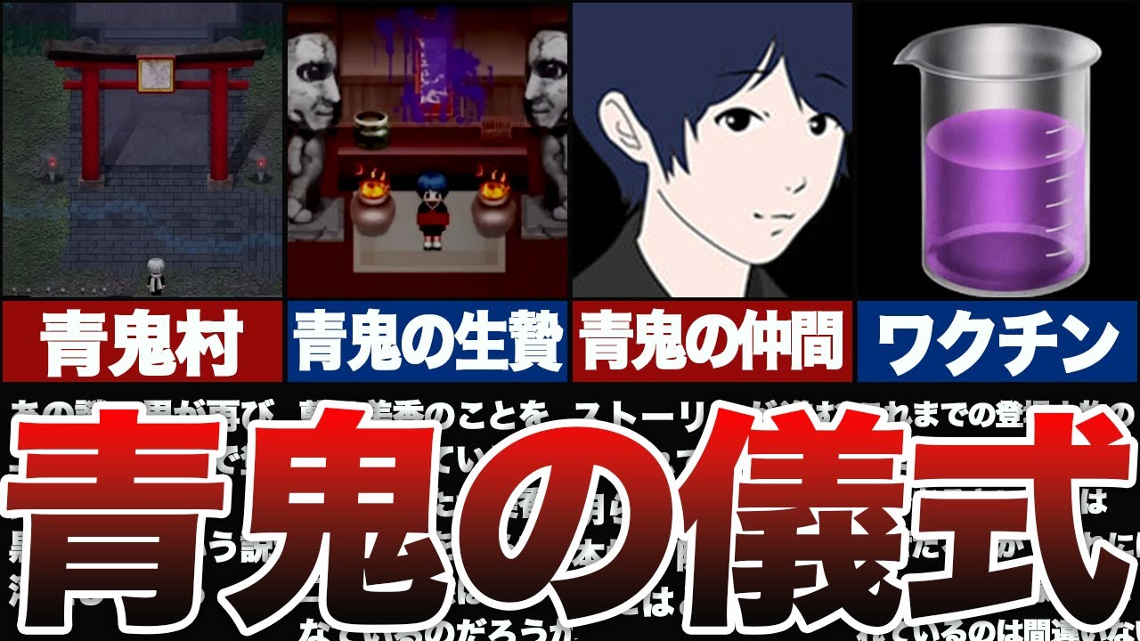 【青鬼Xひろし編】初のマルチエンディングと多数のボス戦村の正体や衝撃の事実を徹底考察【ゆっくり解説】