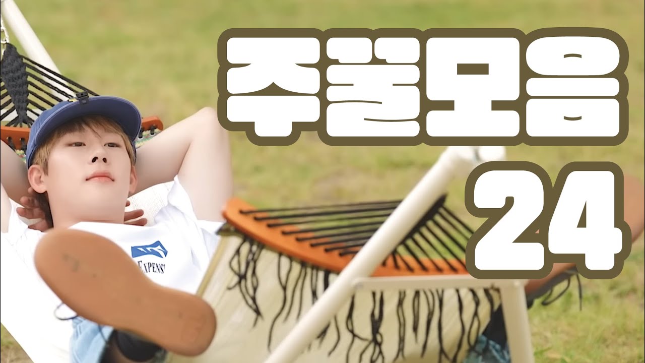 [몬스타엑스/주헌] 주꿀이의 순간들을 모아모아_24