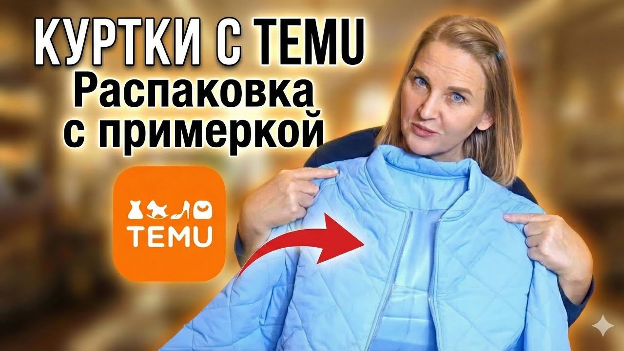 Демисезонные курточки с примеркой 🧥 | Как сидят и стоят ли своих денег?