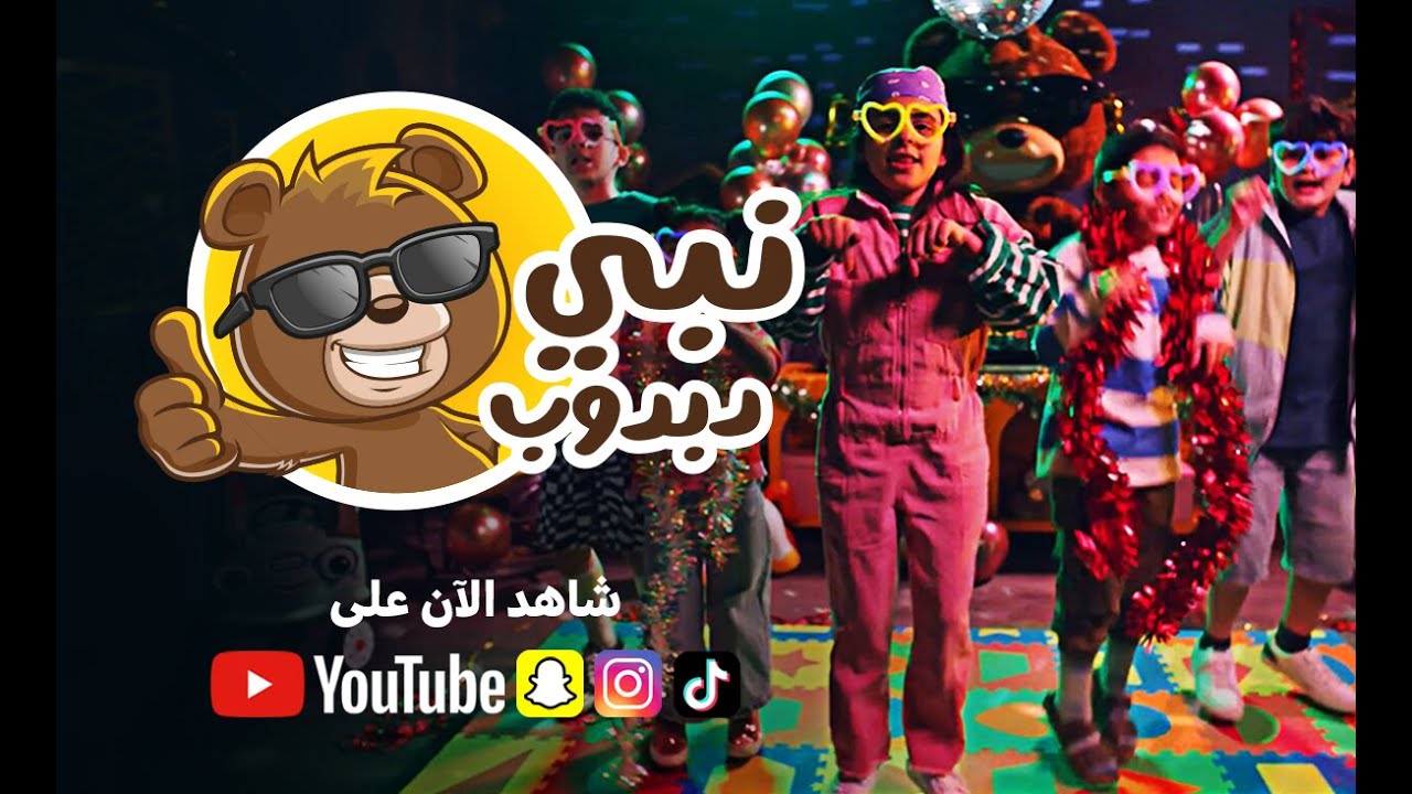 نبي دبدوب 🧸