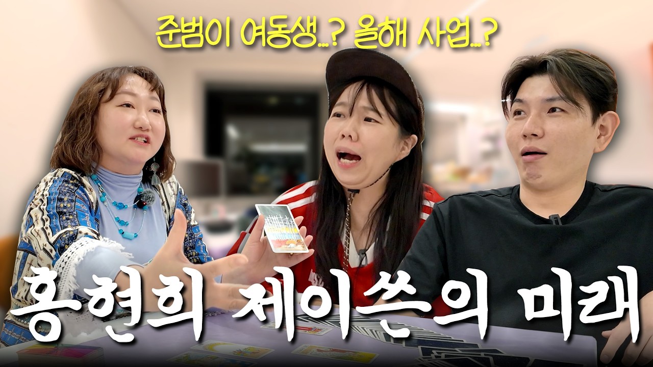 올해...홍쓴TV...괜찮은걸까...?