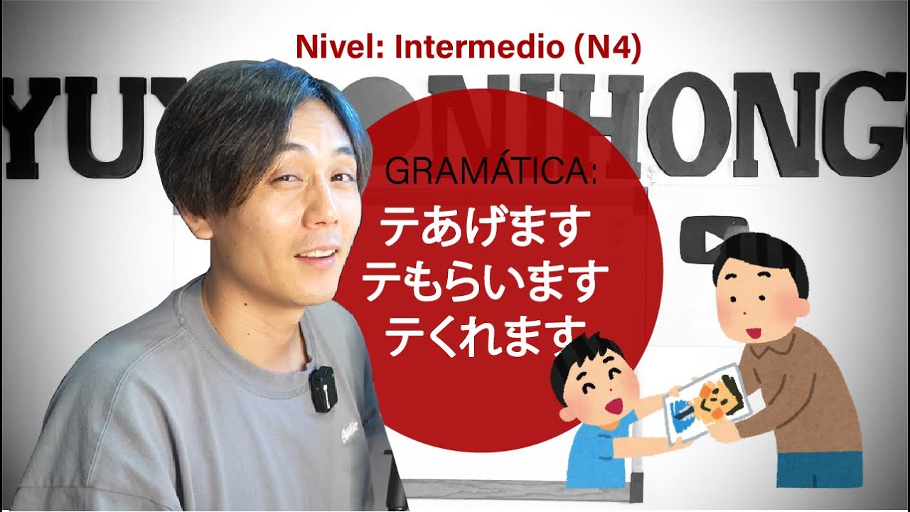 🇯🇵 (JLPT N4)テあげます、テもらいます、テくれます・Dar y recibir alguna ACCIÓN en japonés.