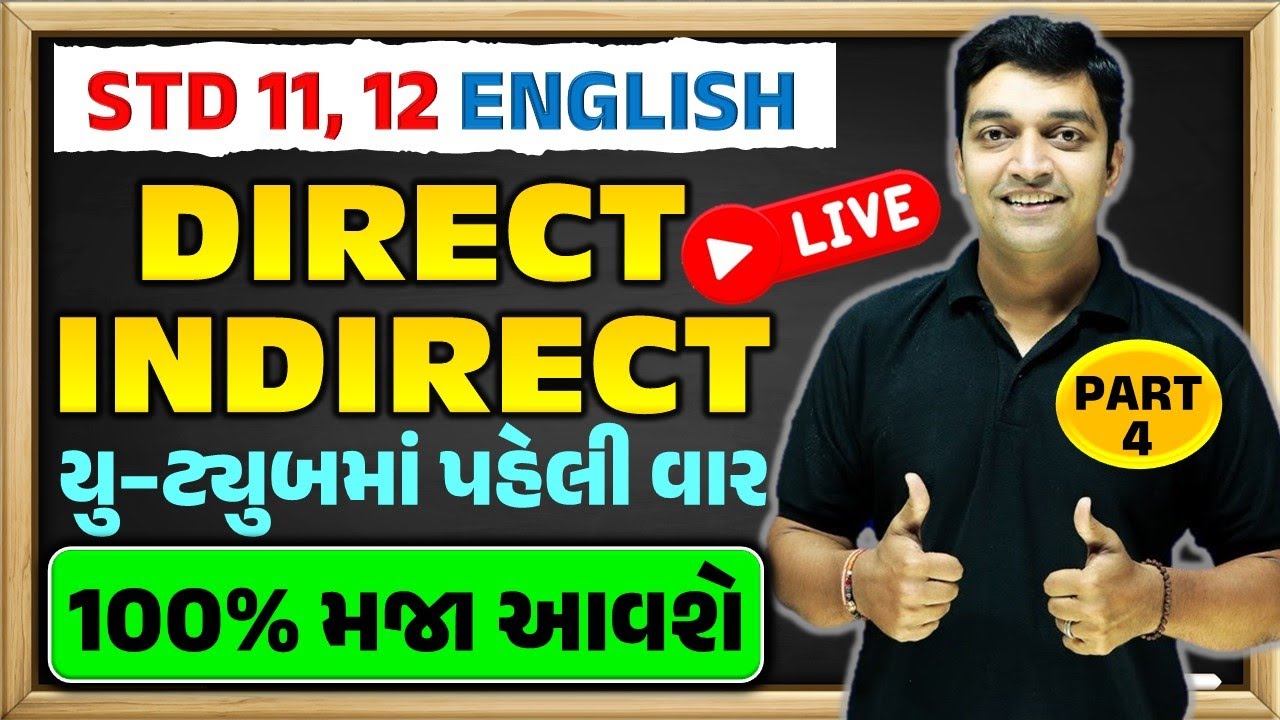 Direct And Indirect Speech🎯 | STD 12 Direct Indirect Speech🔥 | STD 11 English Direct Indirect Speech