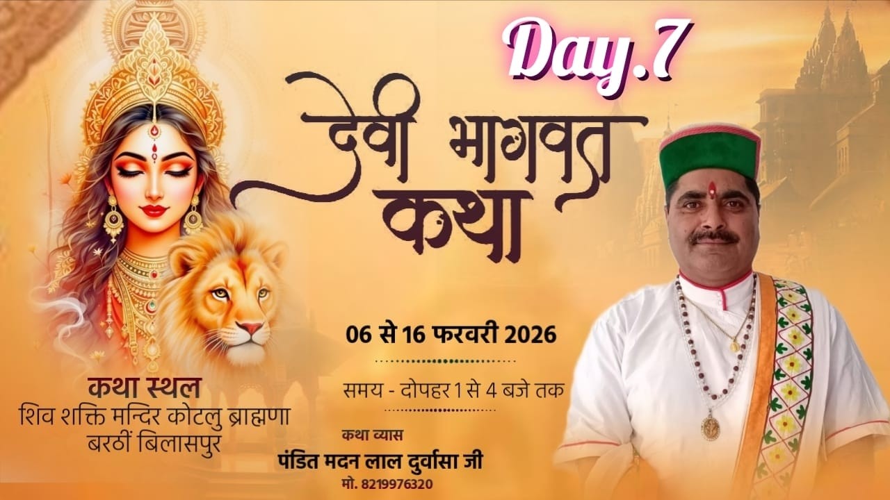 🔴|| DAY 7 || श्रीमद्देवी भागवत कथा ।।  शिव शक्ति मन्दिर कोटलु ब्राह्मणा ।। पँ मदन लाल दुर्वासा जी...