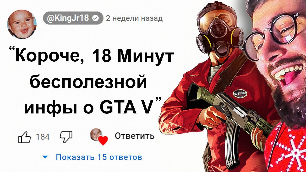 😱 Короче, 18 Минут Бесполезной Инфы о GTA 5 | РЕАКЦИЯ на King Dm