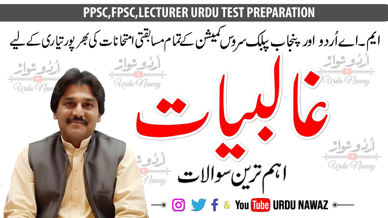 Ghalibiyat | غالبیات | PPSC Urdu Test Preparation | Mirza Asadullah Khan Ghalib Questions & Answers