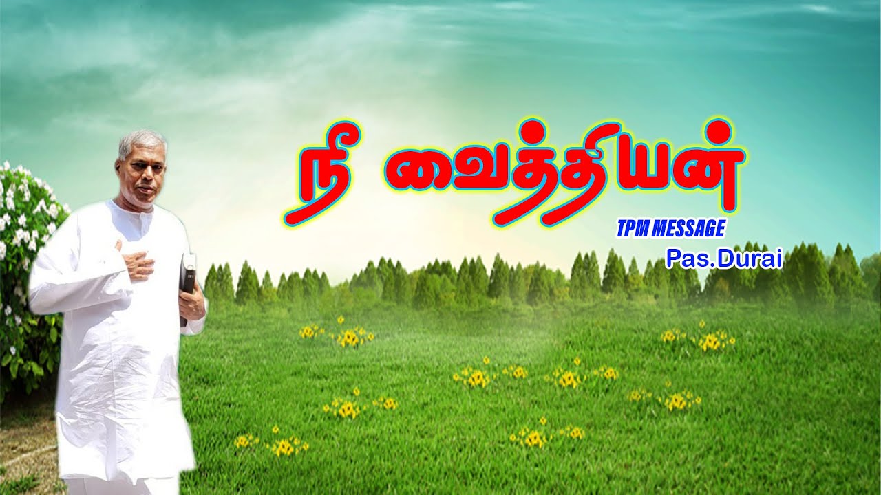 tpm message pastor Durai  | நீ வைத்தியன் | tpm messages #tpm