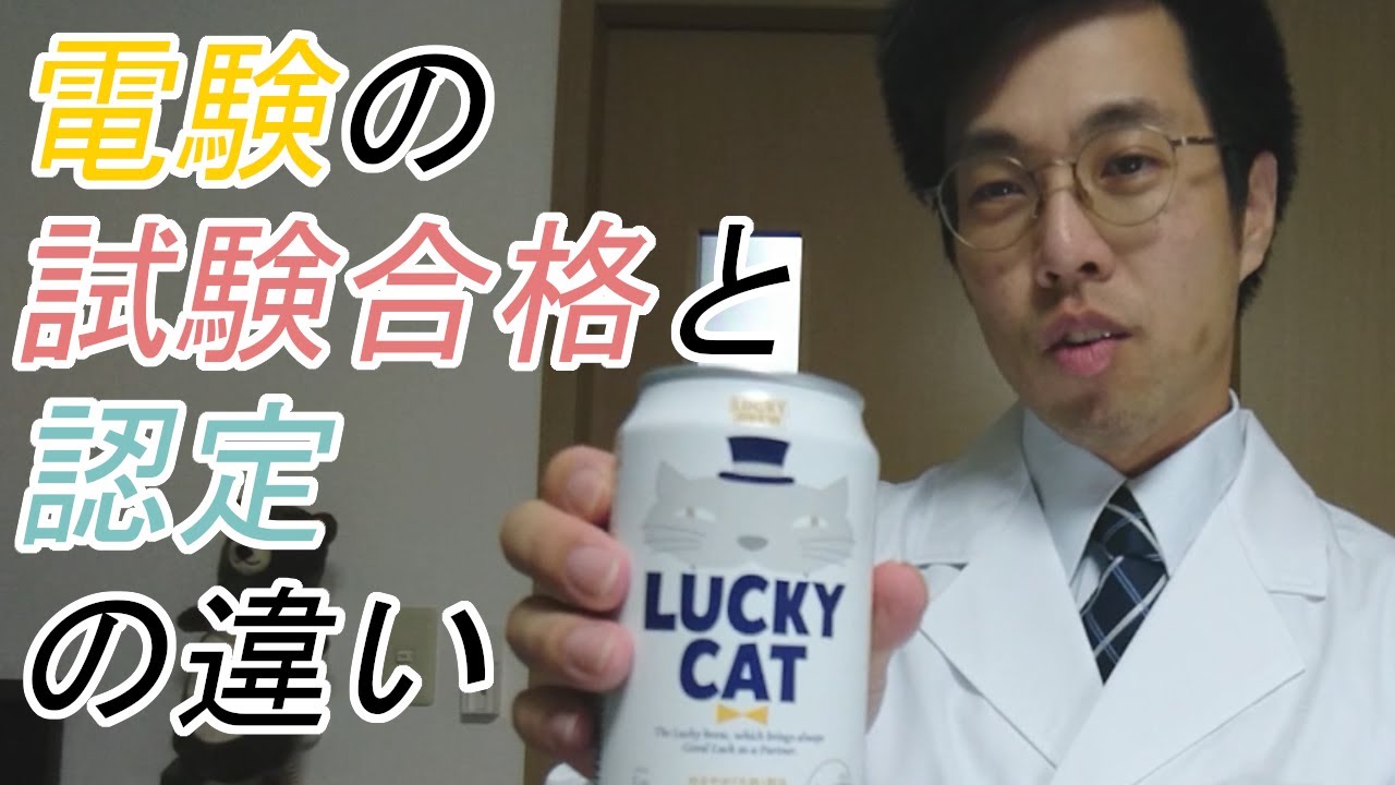 電験試験合格者の見分け方と特徴【電験資格解説】