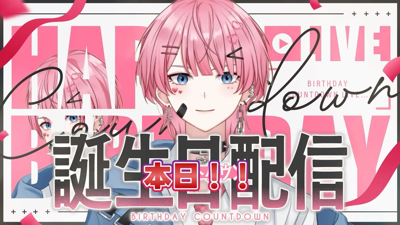 蜜くんハッピーバースデイ！カラオケ＆雑談配信💜🍯