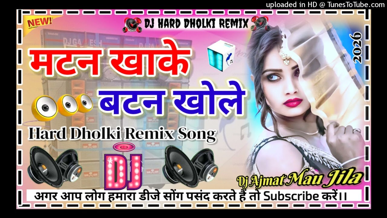 Matan Khake Batan Khole || Bhojpuri Dj Remix Song || Hard Dholki Mix Dj Song #Chandan_Chanchal