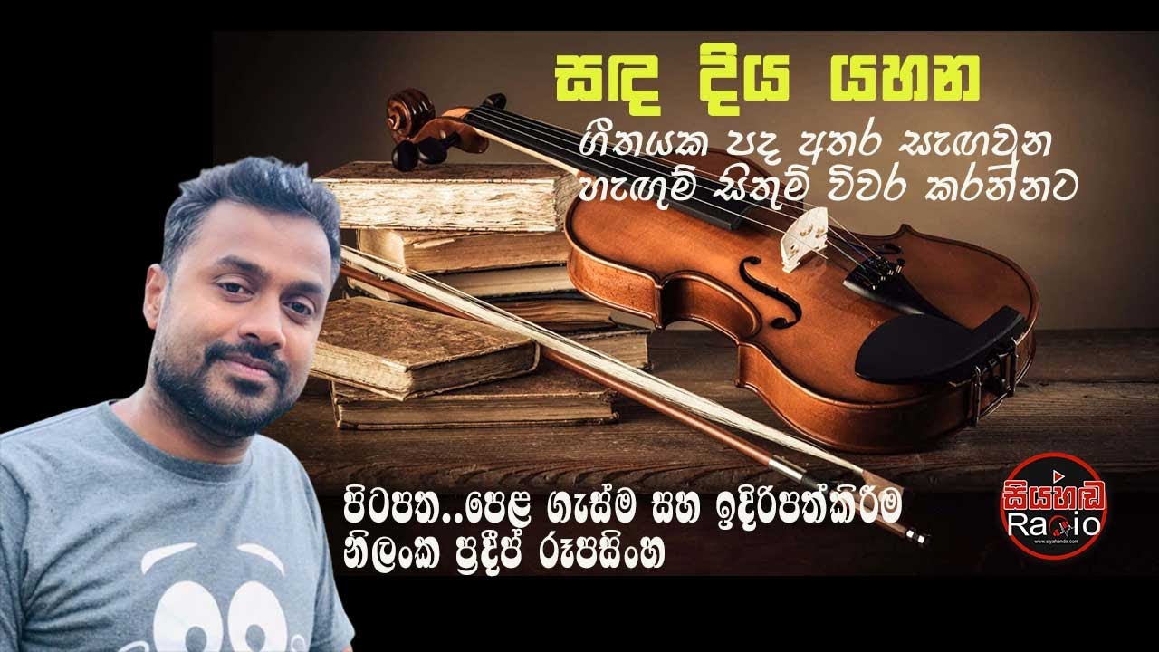 www.siyahanda.com....SANDA DIYA YAHANA..සඳ දිය යහන..[ 15 ]