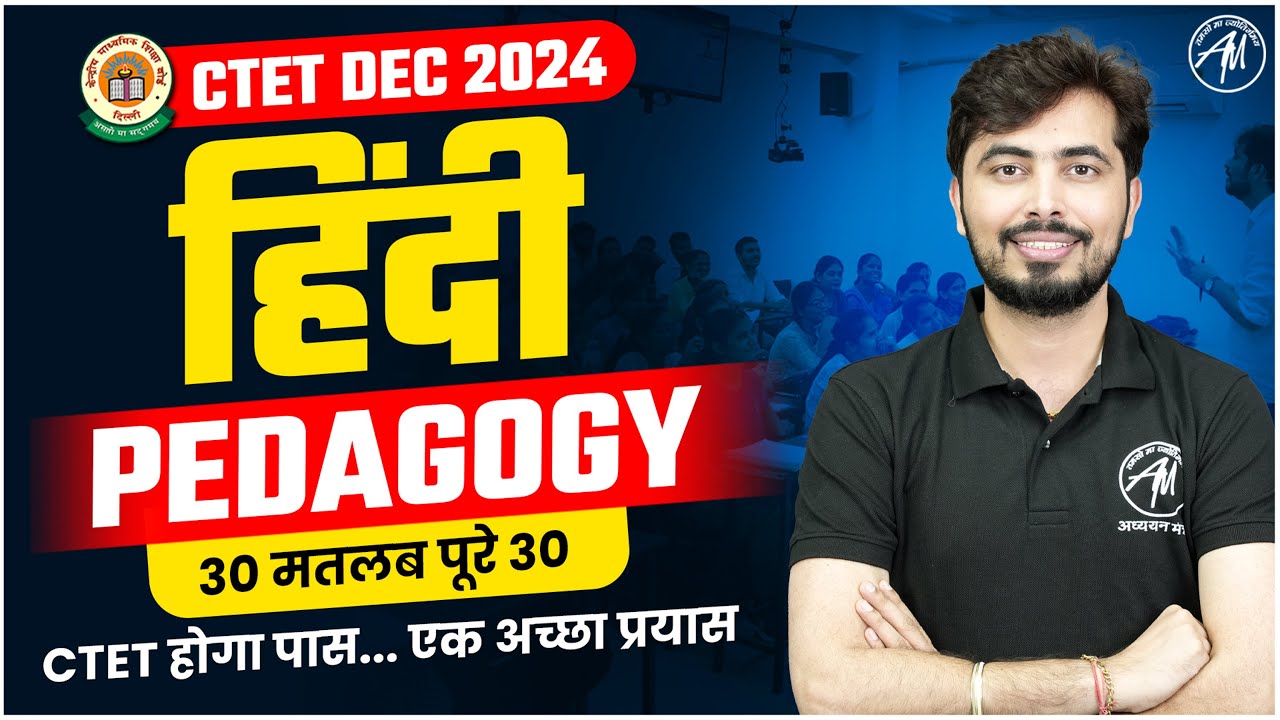 CTET Hindi Pedagogy Class - 4 : CTET DEC 2024 by Rohit Vaidwan Sir