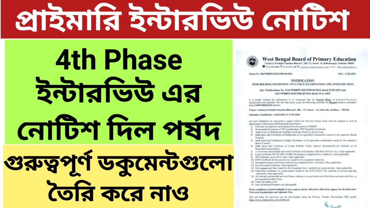 Primary Interview 4th Phase || Primary Interview Notification 2026 || Primary TET NEWS UPDATE TODAY