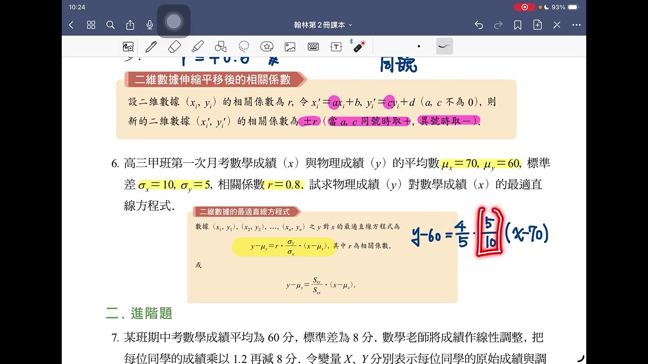 翰林第2冊_2-2_二維數據分析_課本習題