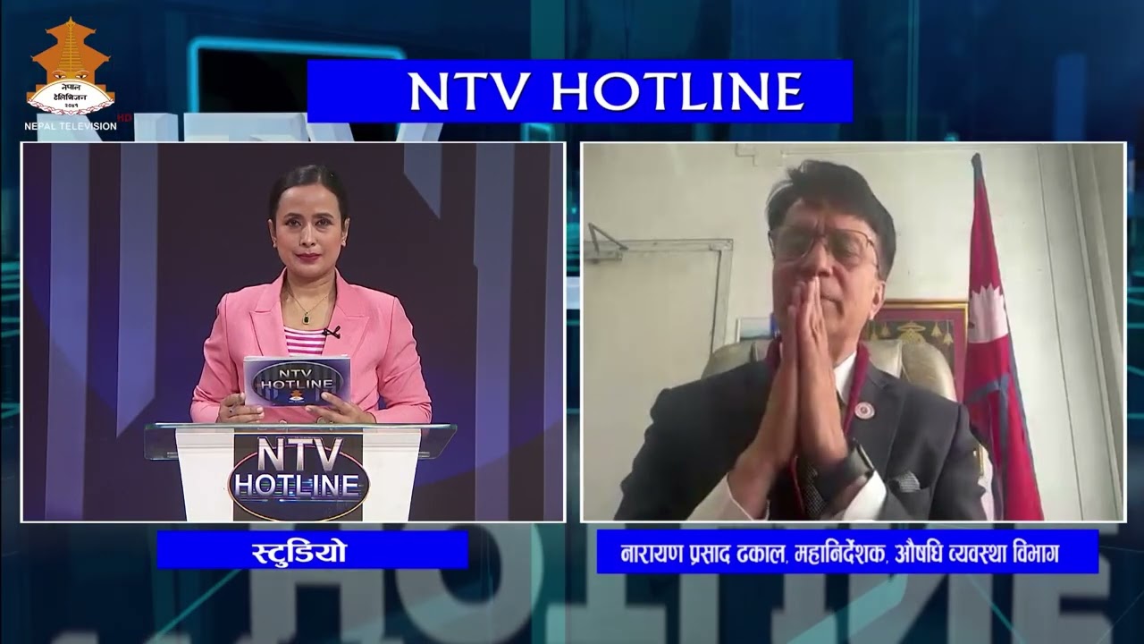 | NTV HOTLINE | Nepal Television 2082-09-21