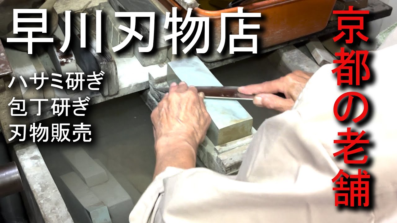 【洋裁道具】京都の研ぎ屋さんの紹介