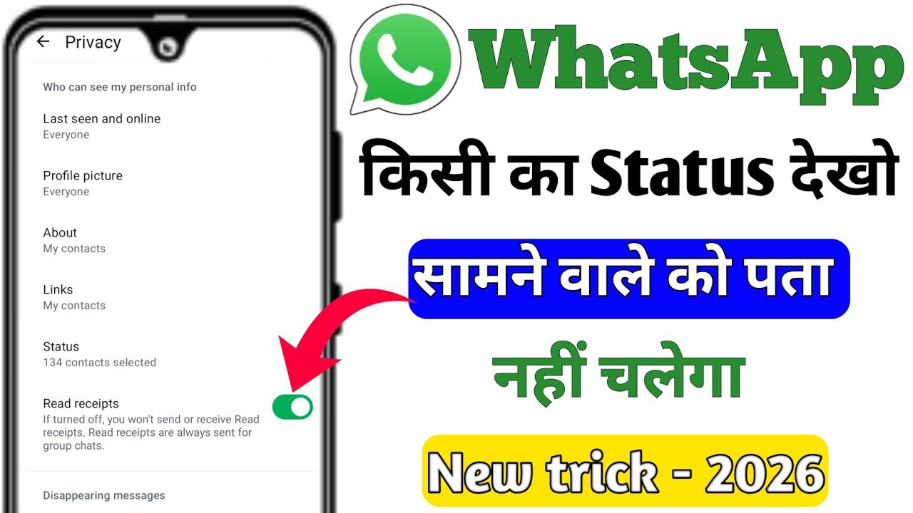 WhatsApp par status dekhe aur kisi ko pata na chale | View WhatsApp statuses without anyone knowing 