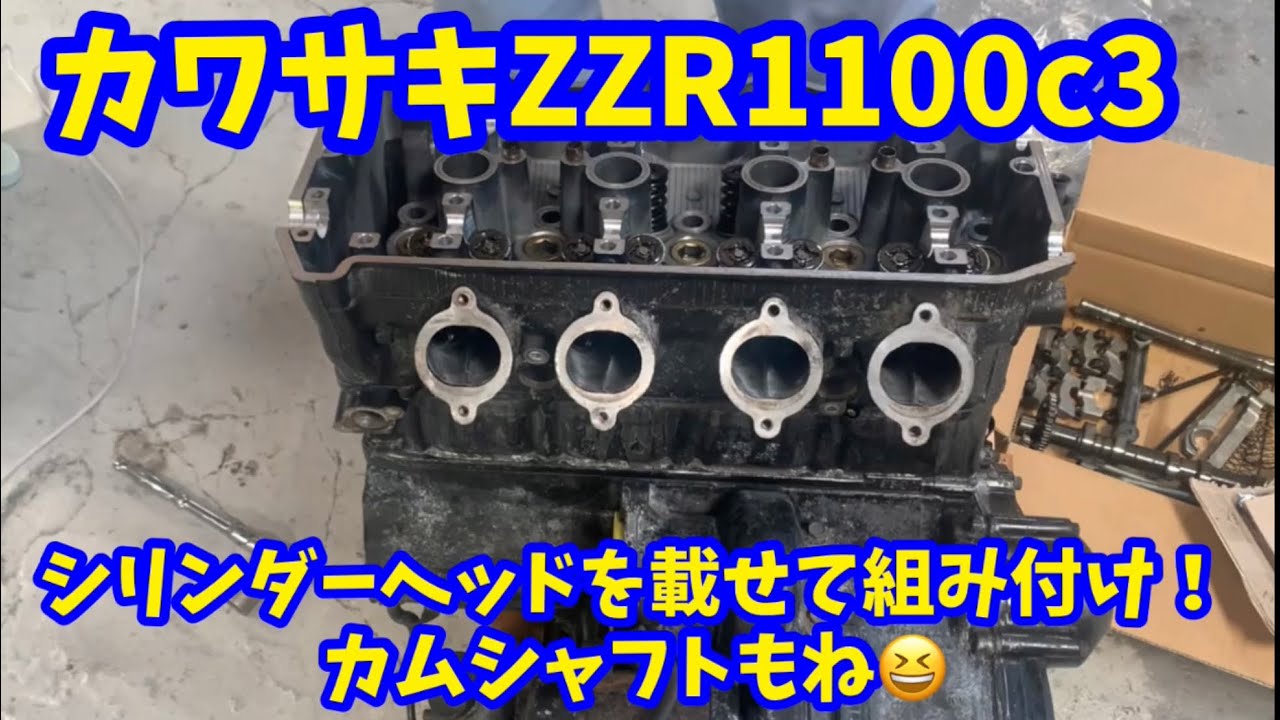 カワサキ ZZR 1100 c3 オーバーホールしたヘッドを載せる。#kawasaki #zzr1100 #restoration