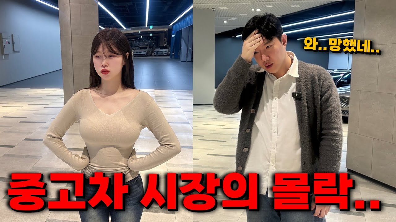 중고차 시장의 매매단지 붕괴.. 시장의 몰락 시작? (솔직하게 다 말씀드릴게요)