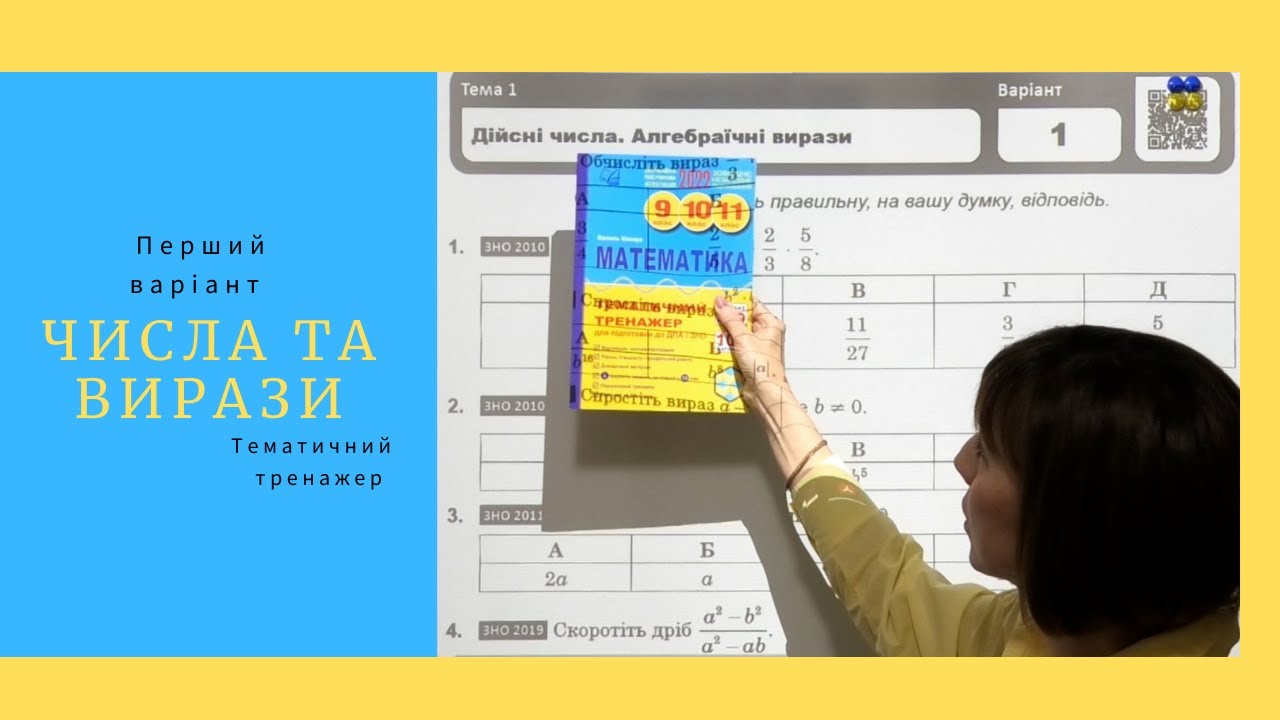 Математичний тренажер. Числа та вирази.
