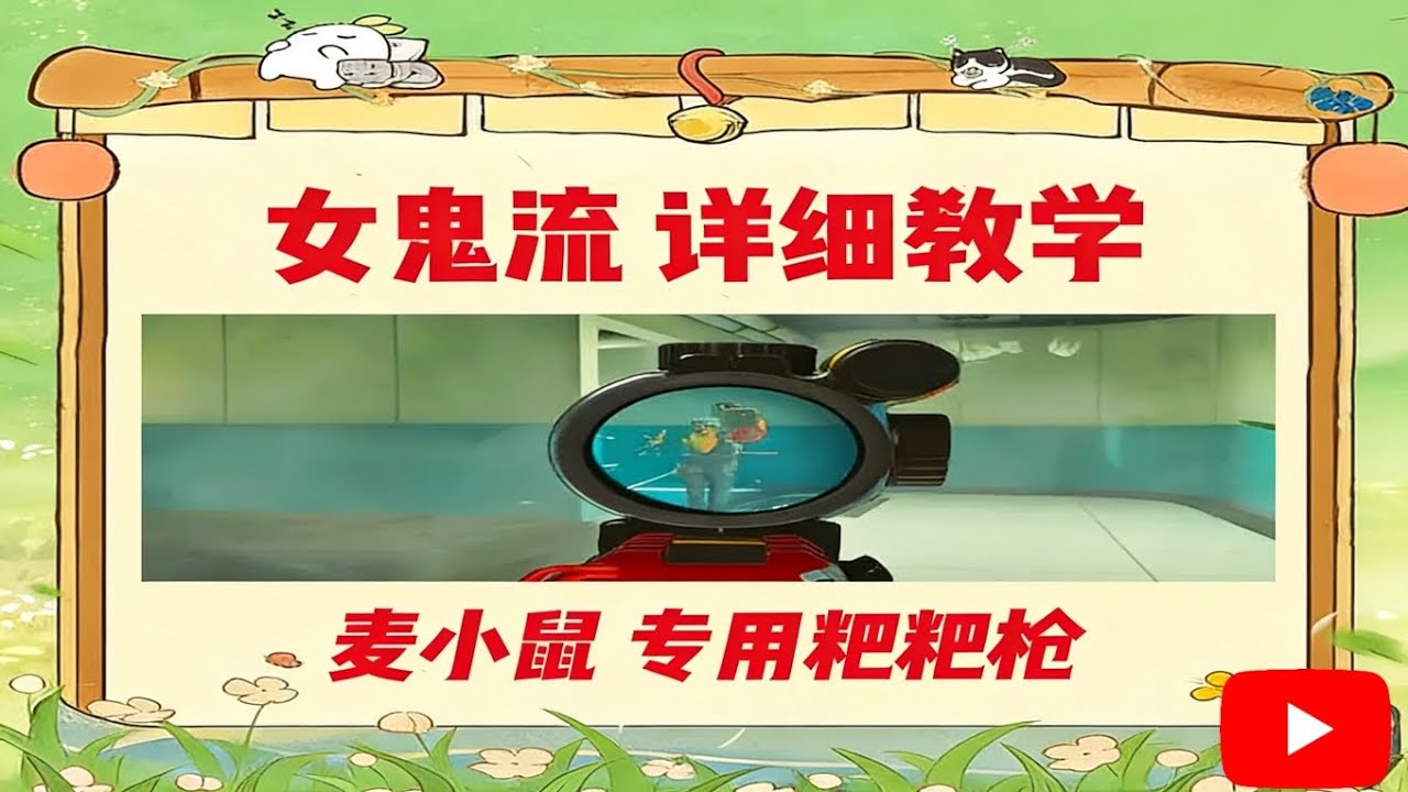 高铁女鬼流 详细教学 偷吃最后一队 太爽了【三角洲行动】