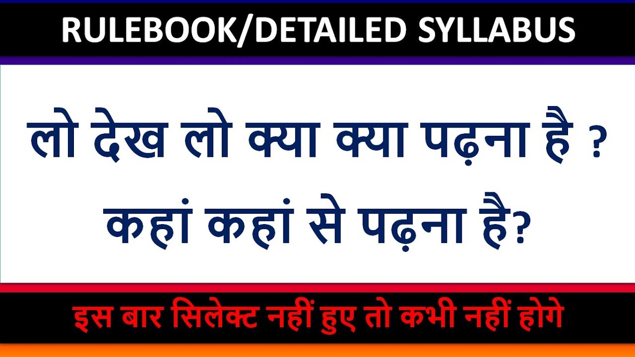 VERG 2 RULEBOOK |  SYLLABUS | MP TET | MP SAMVIDA NEWS
