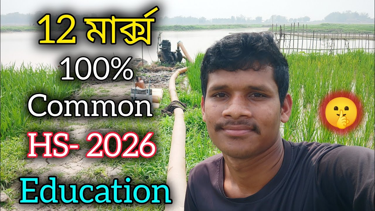 🤫অন্তিম সুযোগ এই video টো চোৱা আৰু Education বিষয়ত লেটাৰ Marks Score কৰা।। সহজ Subject 👍