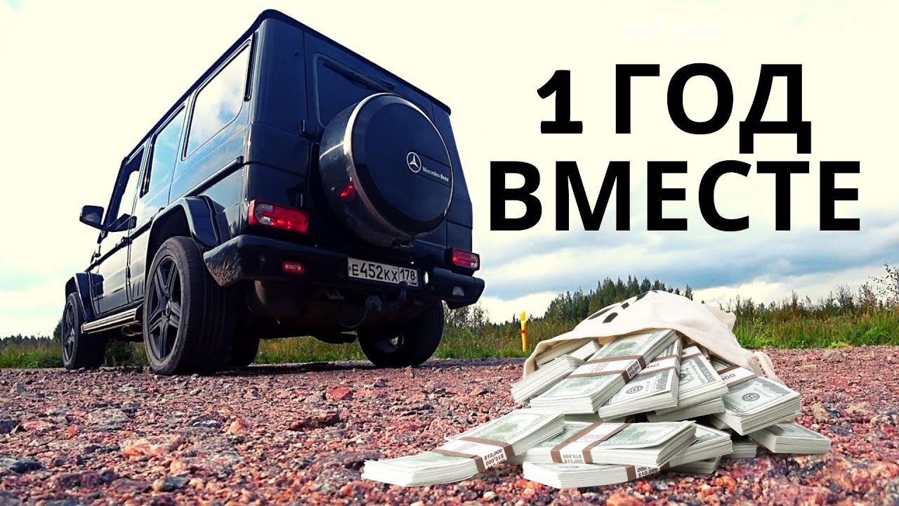 СТАРЫЙ ГЕЛИК G500. Машина мечты или деньги на ветер?