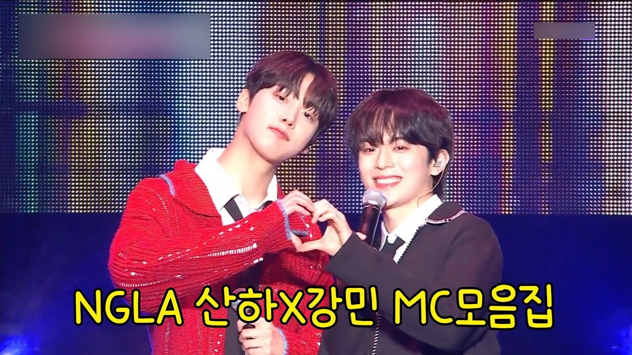 [4K] NGLA 윤산하X강민 MC모음집 | 春愁[춘수] 〔원곡: Mrs. Green Apple〕 | 231123