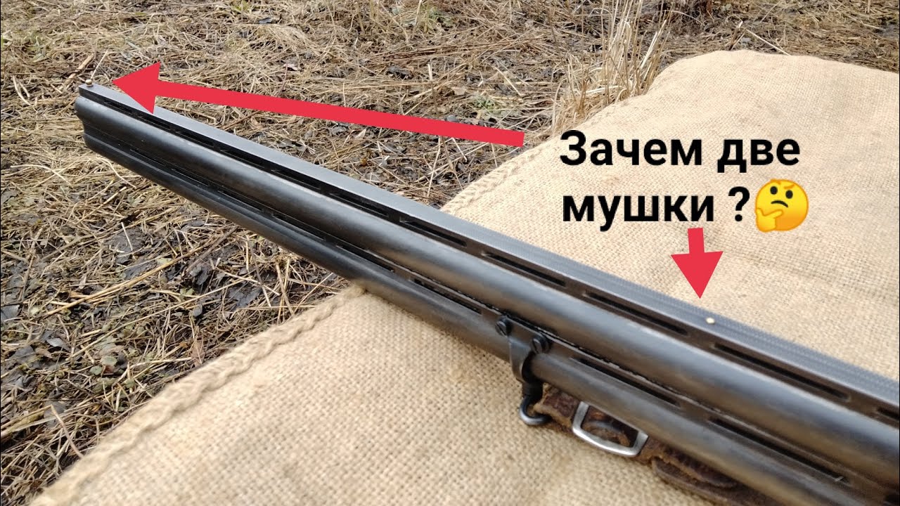 Зачем две мушки на прицельной планке ружья? что это даёт?