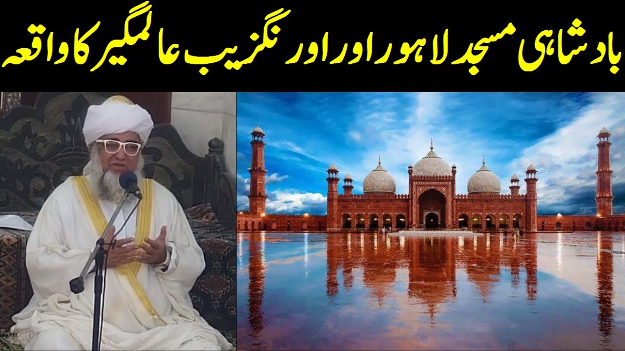 Badshahi Masjid Lahore and Aurangzeb Alamgir || Mufti Zarwali Khan Official