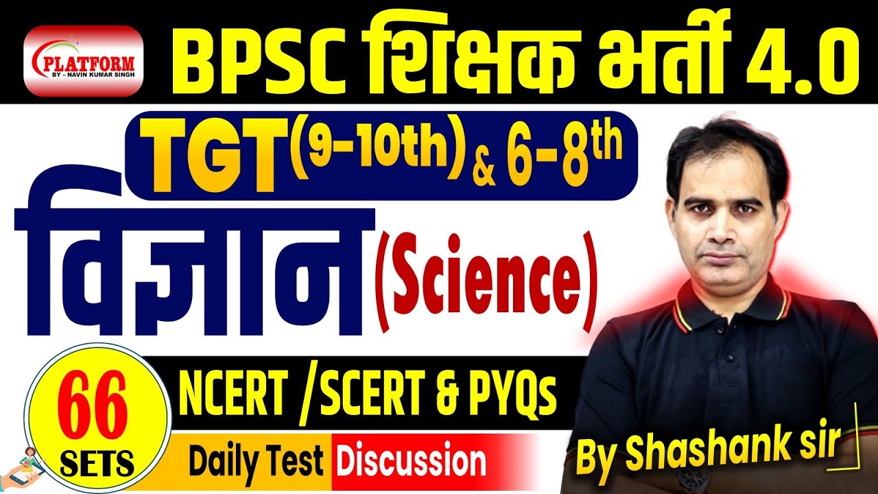 BPSC TRE 4.0 Science Set-66 | 40 Q (NCERT/SCERT+PYQs) ANALYSIS | BPSC TRE 4.0 By Shashank Sir #bpsc
