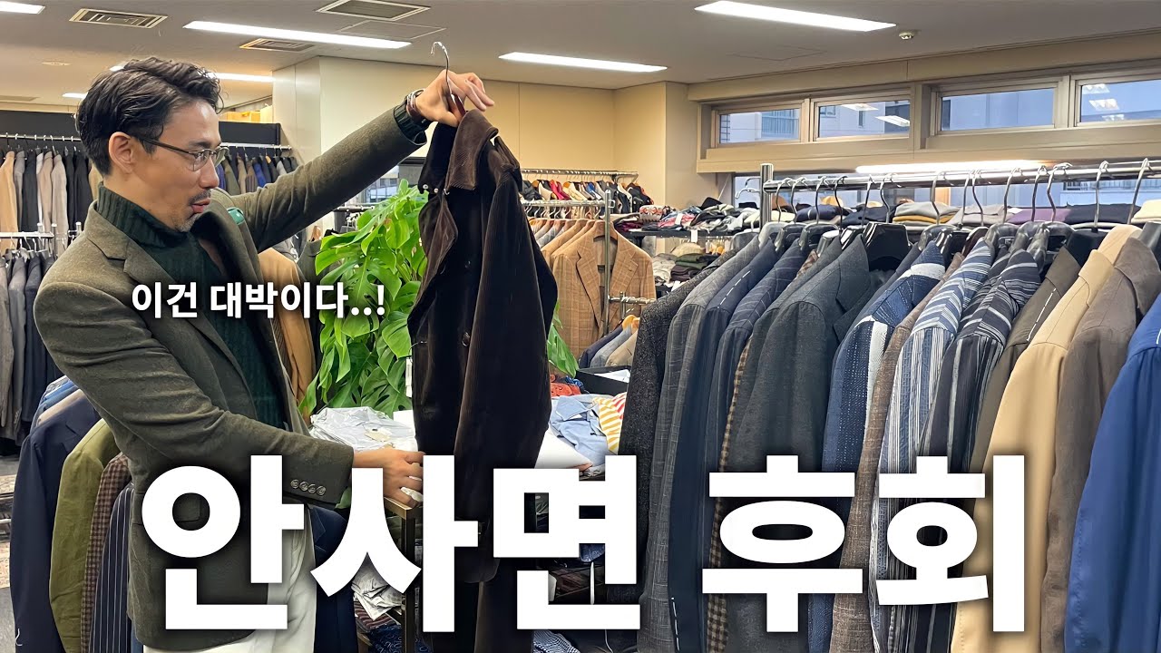이탈리아 브랜드가 일본에서 인기가 많은 이유?(일본도쿄 세컨핸즈샵) Kouenji Safari