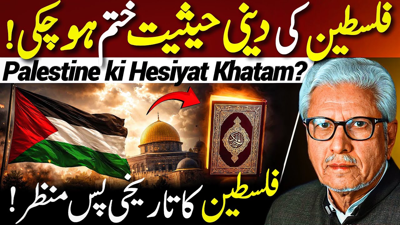 😱Palestine ki Deeni Hesiyat Khatam⁉️| فلسطین کا دینی اور تاریخی پس منظر | Javed Ahmed Ghamidi