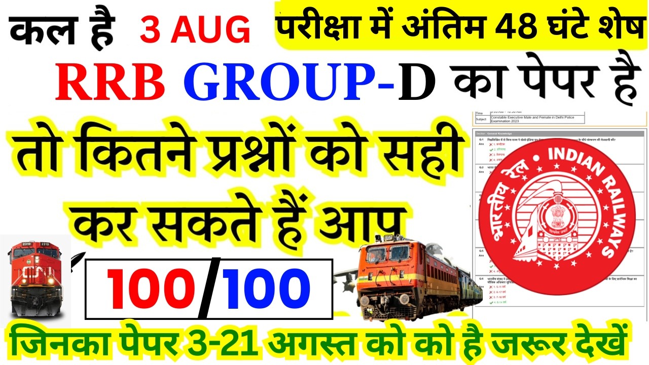 RRB Group D Exam Full Mock Test 2026 | Group D Paper Solution Group D Important Questions Aug 3, ...