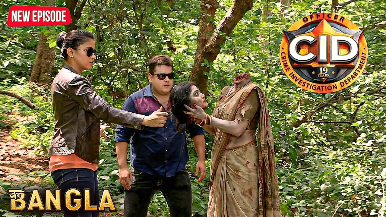 জঙ্গলে CID টিমের সামনে এল শিরচ্ছিন্ন ডাইনি—ভয়ে কেঁপে উঠল এলাকা | CID BANGLA | NEW EPISODE 2026