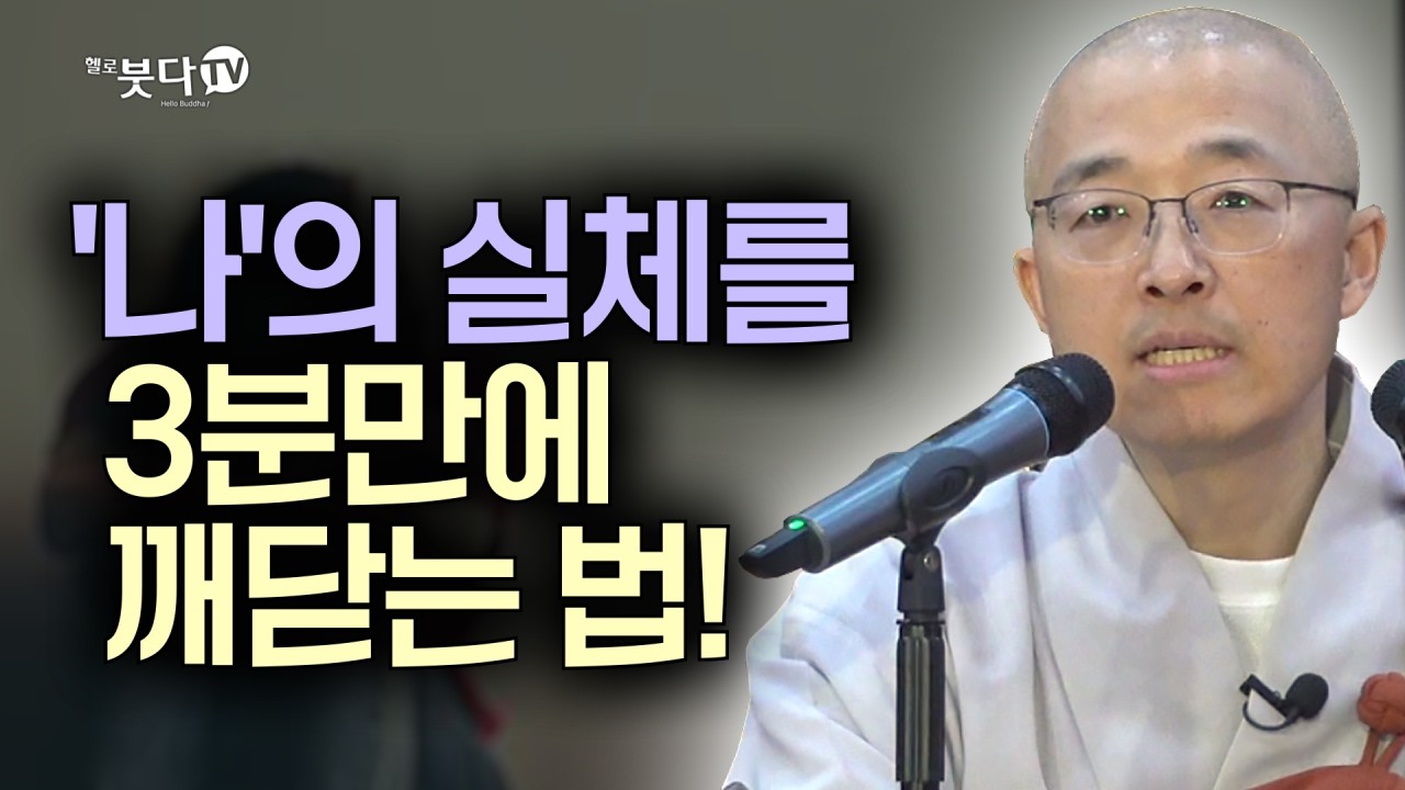 [경고]당신은 객관적인 세상에 살고 있는가? | 마음공부 | 목탁소리 | 인생조언 | 법상스님의 우두법융 선사 심명 27회(14_1)