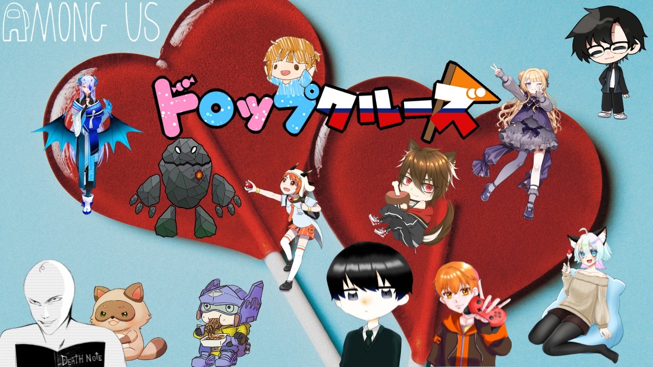 【Among Us】100時間カレーは最高だぜ！ドロップクルーズ🚢✨【気まぐれ配信者】