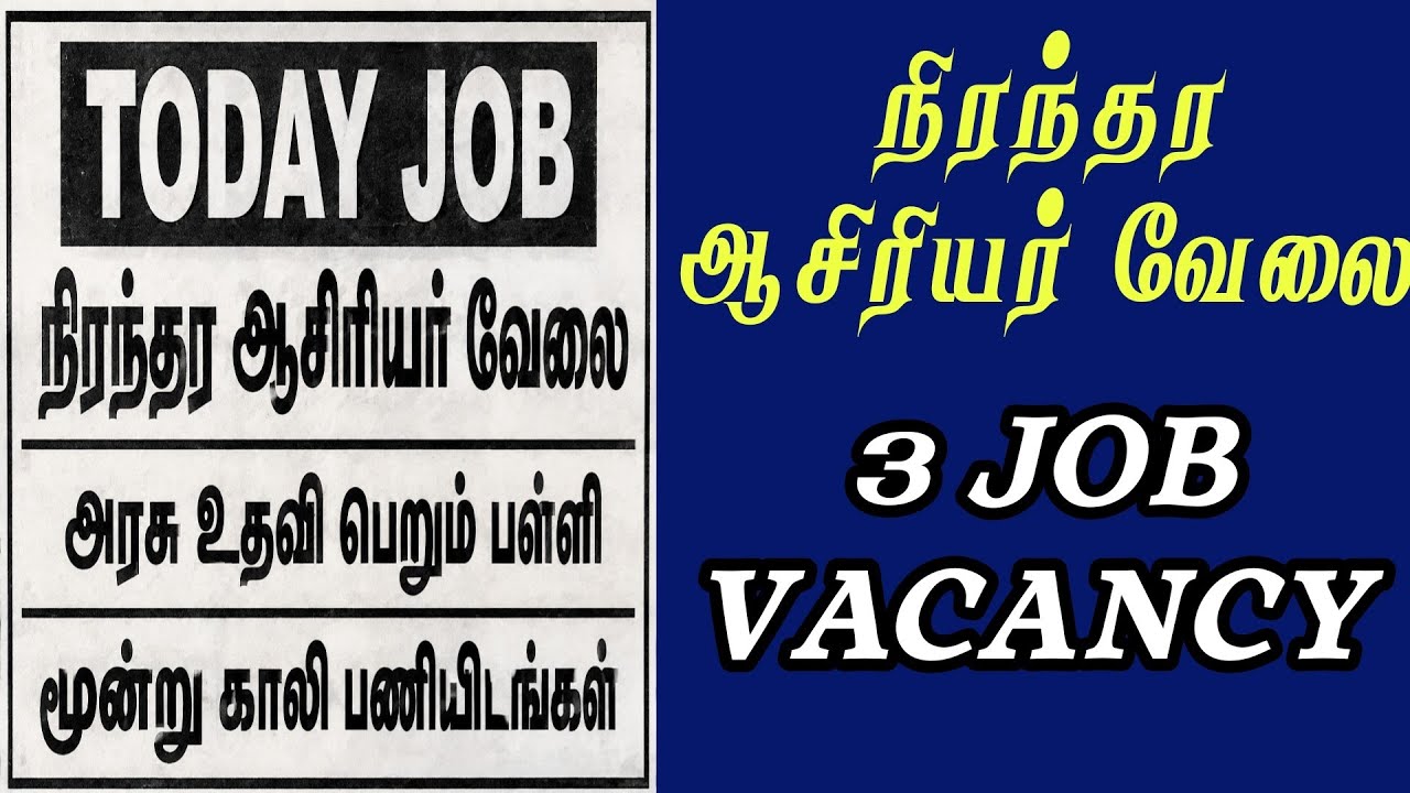 🚨 Permanent Teacher Vacancies 2026 | Govt Aided School Jobs | Eligibility & Details!