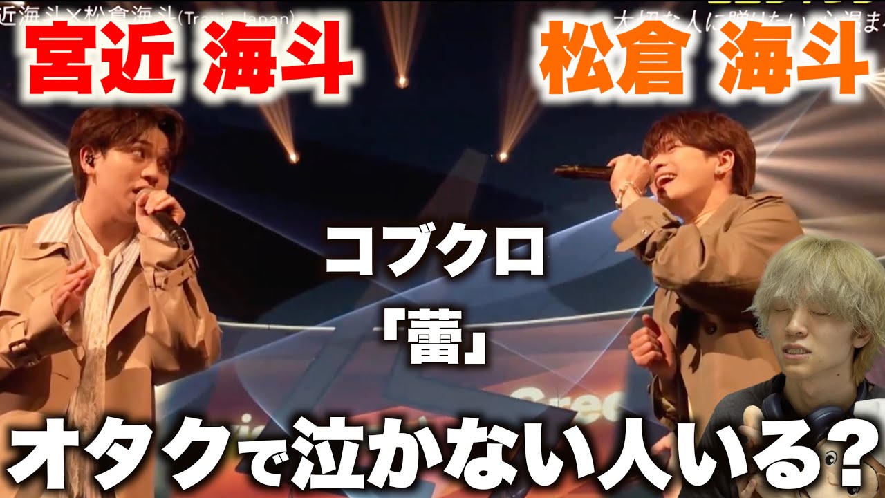 歌うま過ぎて泣くレベル...「Travis Japan」のメンバー2人が歌う「蕾」を聴いたオタクの反応