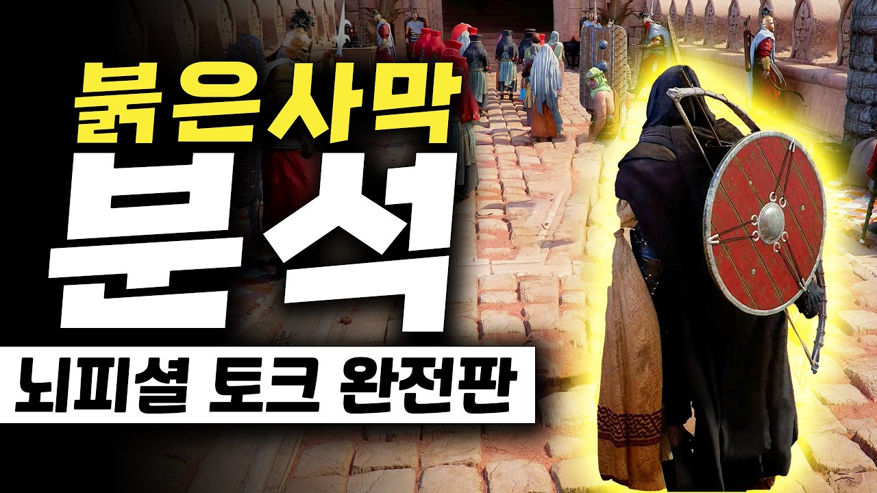 붉은사막 프리뷰 분석 뇌피셜 토크 