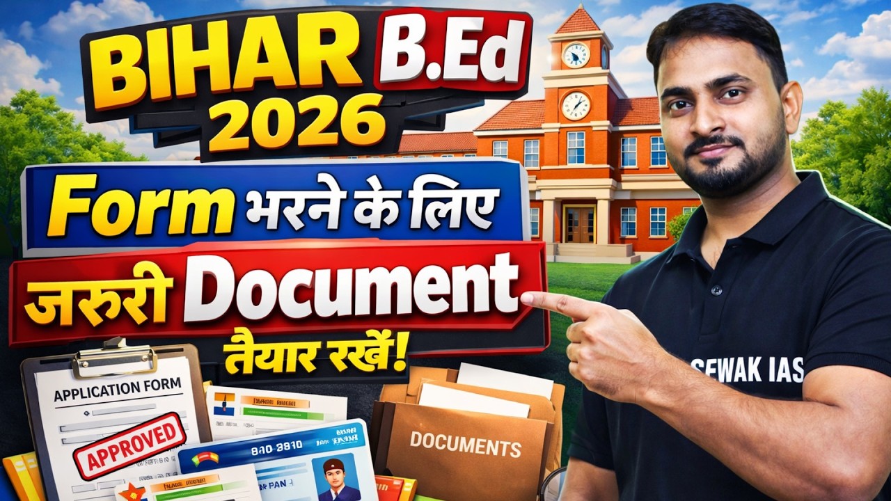 Bihar B.Ed 2026 फॉर्म भरने से पहले बनवा लें ये जरूरी Documents 🔥 | New Rules 2026