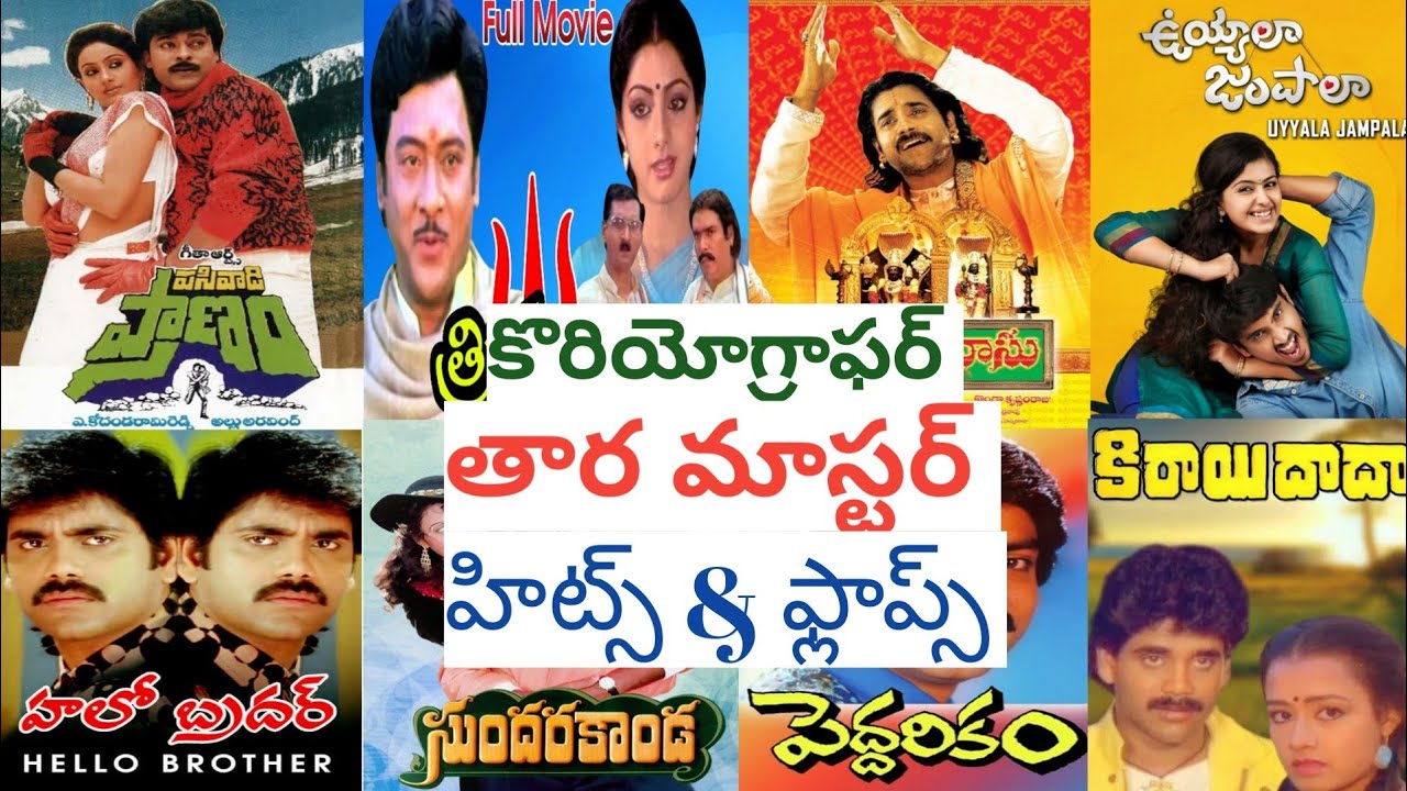 tara master choreographer songs | tara master hits and flops | tara master songs