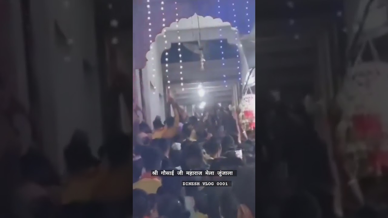 श्री गौसाई जी महाराज मेला जुंजाला #dinesh_vlog_0001 #shorts #short