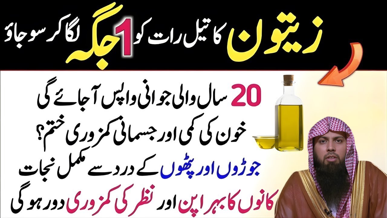 Zaiton Ka Oil Sehat Ka Khazana | Olive Oil Ke Shifa Bhare Faiday | Islamic Lecture Qari Sohaib Ahmad
